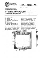Термоэлектрический холодильник (патент 1409826)