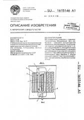 Канатоукладчик (патент 1615146)