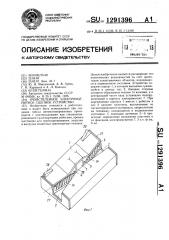 Очувствленное электромагнитное сцепное устройство (патент 1291396)