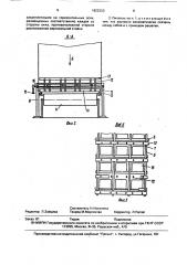 Питатель (патент 1622253)