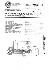 Транспортное средство-самопогрузчик (патент 1204422)