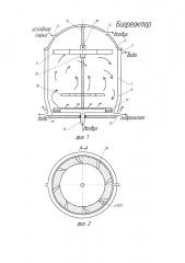 Биореактор для проведения биохимических процессов (патент 2610674)