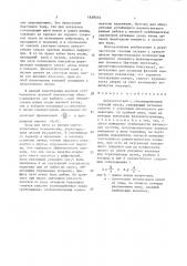 Двухчастотный стабилизированный газовый лазер (патент 1639375)