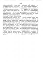 Конусная гирационная дробилка (патент 335002)