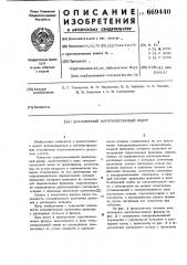 Диапазонный коротковолновый фидер (патент 669440)