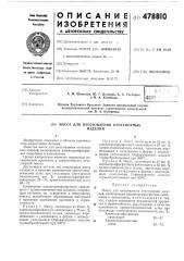 Масса для изготовления огнеупорных изделий (патент 478810)