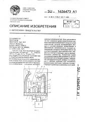 Радиоэлектронное устройство с локальным охлаждением (патент 1626473)