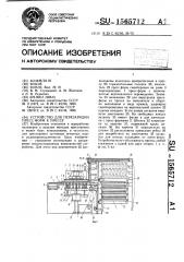 Устройство для перезарядки пресс-форм к прессу (патент 1565712)