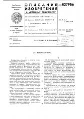 Тепловая труба (патент 827956)