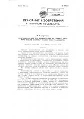 Приспособление для шлифования на станках типа мааг зубьев зубчатых колес малого диаметра (патент 83860)