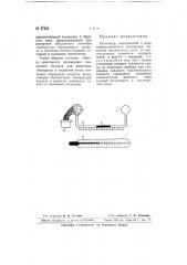 Анемометр (патент 67456)