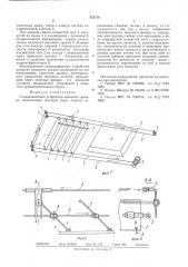 Солнцезащитное устройство зенитного фонаря (патент 533718)