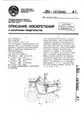 Кузов самосвального транспортного средства (патент 1676865)