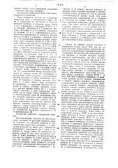 Устройство для автоматического направления движения самоходных агрегатов (патент 731915)