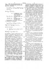 Устройство для распознавания импульсных сигналов с внутриимпульсной модуляцией (патент 1580569)