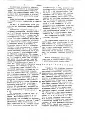 Устройство для включения люминесцентной лампы (патент 1534763)