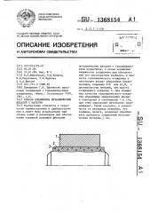 Способ соединения металлических деталей с натягом (патент 1368154)