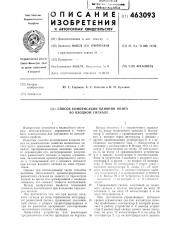 Способ компенсации влияния помех во входном сигнале (патент 463093)