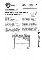 Клапан загрузочного устройства доменной печи (патент 1079668)