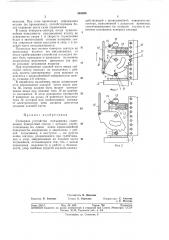 Стопорное устройство подъемника (патент 385880)