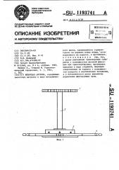 Штыревая антенна (патент 1193741)