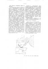 Приспособление для измерения диаметра шлифуемого изделия на ходу станка (патент 55404)