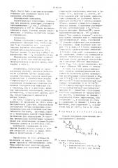 Способ получения производных оксазолидинона-2 (патент 1616518)