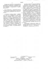 Устройство для регулирования жесткости материала (патент 1245531)