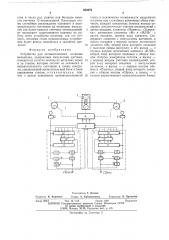 Устройство для автоматического останова механизма (патент 502670)