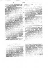 Устройство для набрызга (патент 1796758)