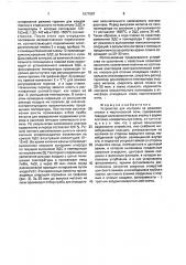 Устройство для контроля за режимом плавки в мартеновской печи (патент 1677067)