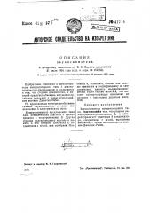 Звукосниматель (патент 41714)