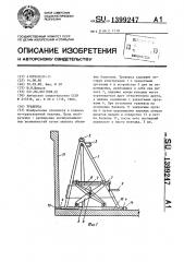 Траверса (патент 1399247)