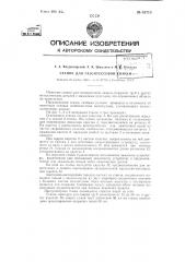 Станок для газопрессовой сварки (патент 83715)