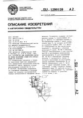 Устройство для извлечения масла из пробы масличных семян при определении их качества (патент 1290159)