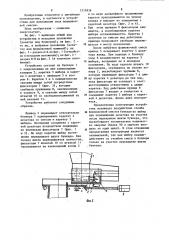 Устройство для загрузки смеси в опоку (патент 1215836)