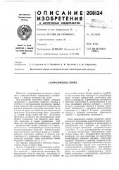 Газоразрядная лампа (патент 208124)