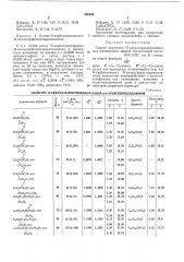 Способ получения 0-алкилгидроксиламиновых (патент 202164)