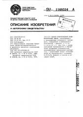 Способ приготовления полимербетонной смеси (патент 1168534)