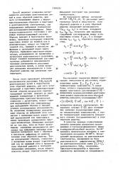Способ определения параметров жидких кристаллов (патент 1564524)