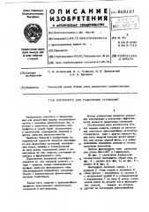 Центрифуга для разделения суспензий (патент 618137)