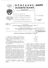 Способ получения производных d-сорбита (патент 366599)