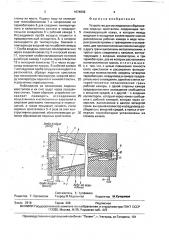 Устройство для исследования образования ледяных кристаллов (патент 1674036)