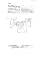 Автоматическое устройство для снятия частотных и амплитудных характеристик усилительной и электроакустической аппаратуры (патент 65773)