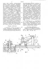 Устройство к штампу для подачизаготовок (патент 841735)