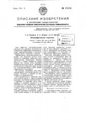 Центрофугальное веретено (патент 55104)