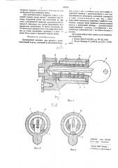 Цилиндровый механизм для дверного замка (патент 559016)
