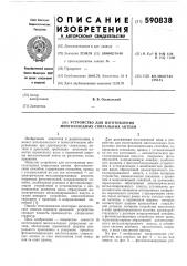 Устройство для изготовления многозаходных спиральных антенн (патент 590838)