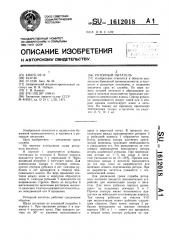 Роторный питатель (патент 1612018)