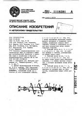 Рабочий орган винтового конвейера (патент 1118591)